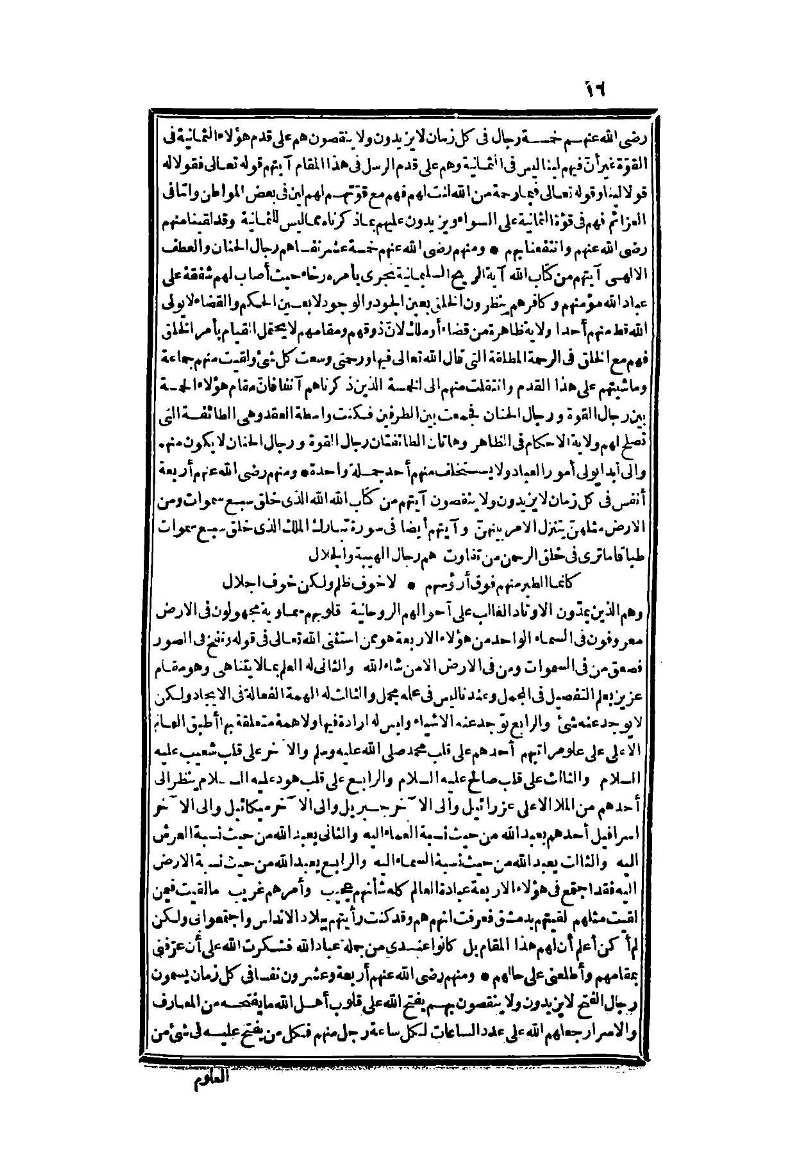 futmak.com - الصفحة 16 - من الجزء الثاني من طبعة بولاق الثانية